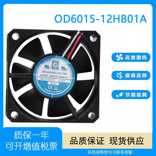 OD6015-12HB01A12V机箱散热风扇