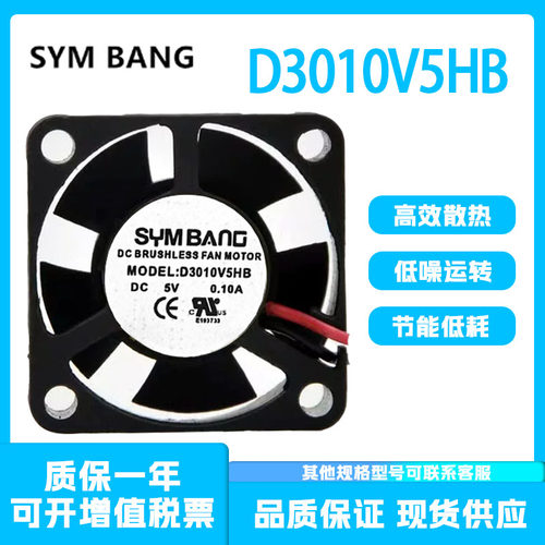 D3010V5HBSYMDC5V散热风扇