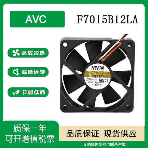 AVCF7015B12LA12V0.15A风扇