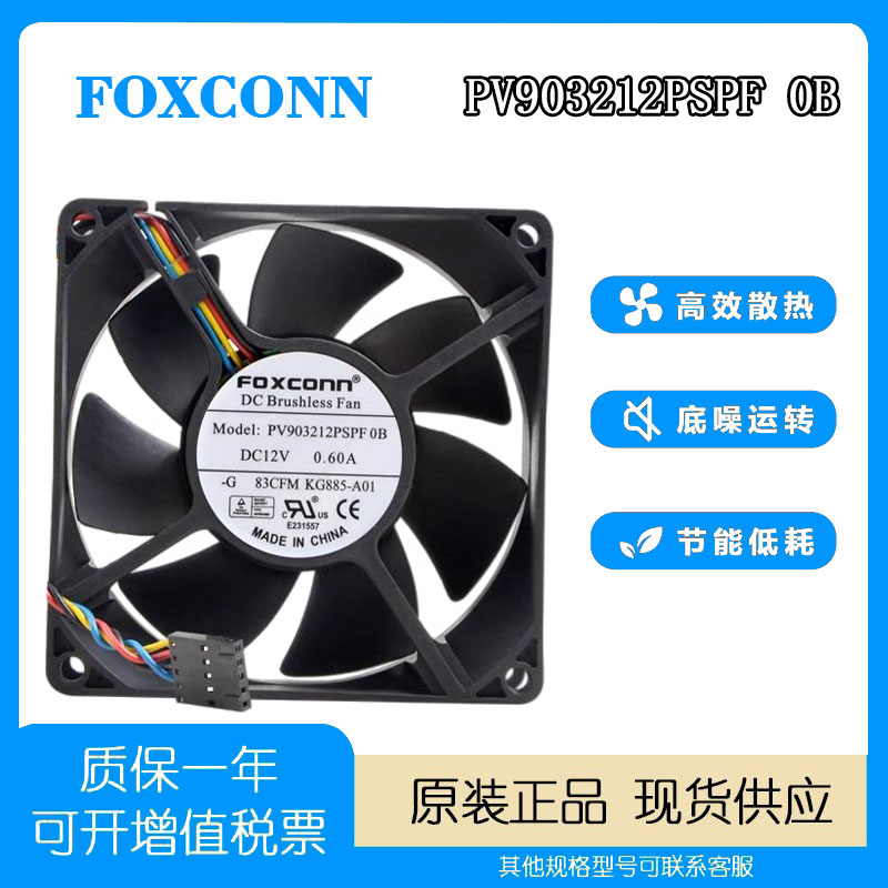 富士康FOXCONN12V0.6A9CM风扇