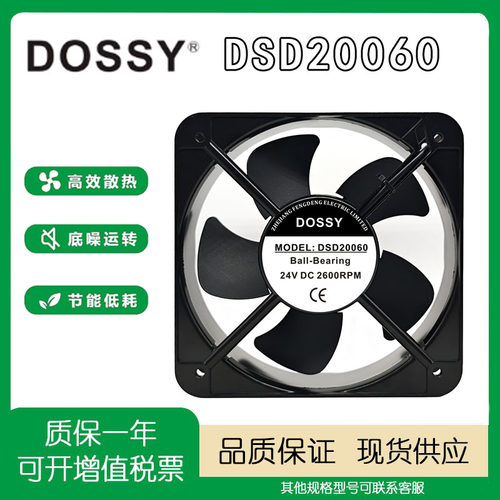DOSSY丰登牌DSD20060散热风扇