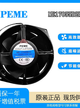 原装全新PEME ME17055B2H 17055 220V 0.30A 46W 17厘米 散热风扇