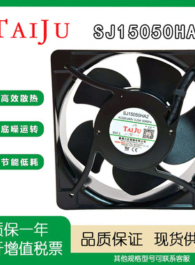 全新原装台巨 SJ15050HA2 0.23A 220V 15050大风量机柜变频器风扇