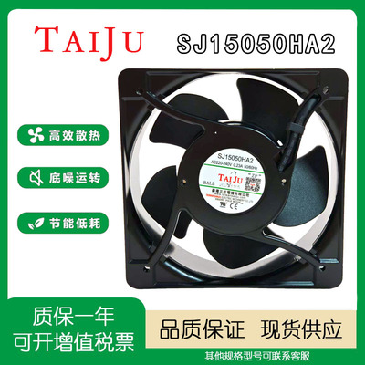 台巨SJ15050HA20.23A220V风扇