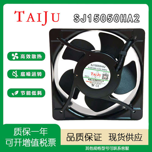 台巨SJ15050HA20.23A220V风扇