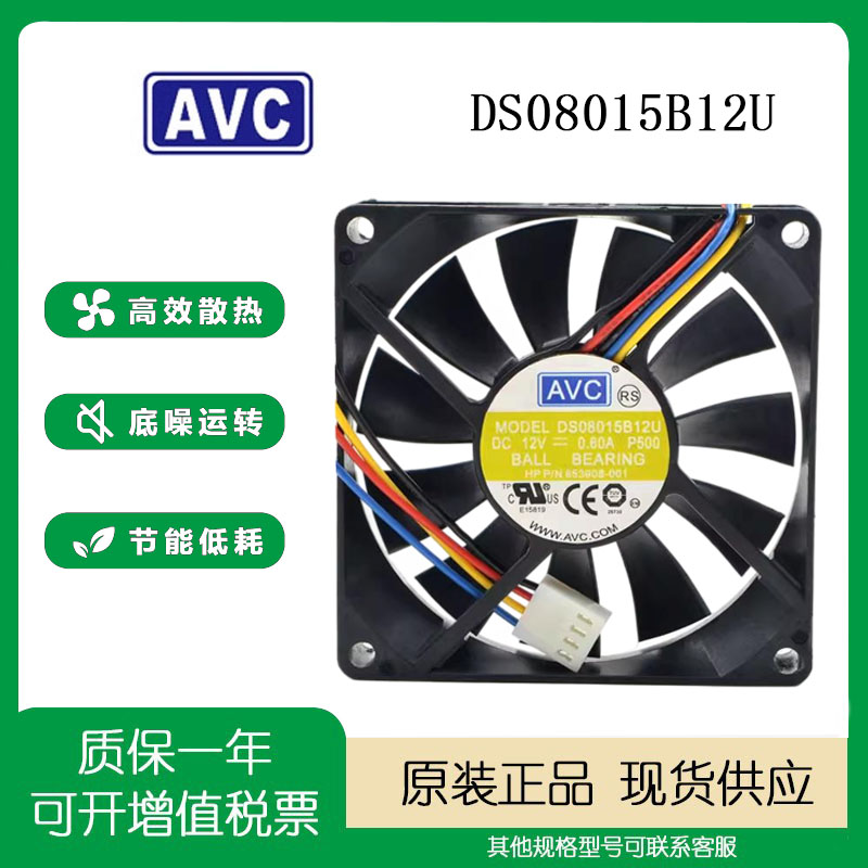 AVC12V0.60A8CM散热风扇