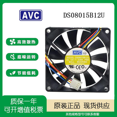 AVC12V0.60A8CM散热风扇