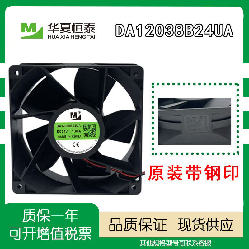 全新原装一盟 DA12038B24UA 24V 1.00A 电磁炉变频器机柜散热风扇