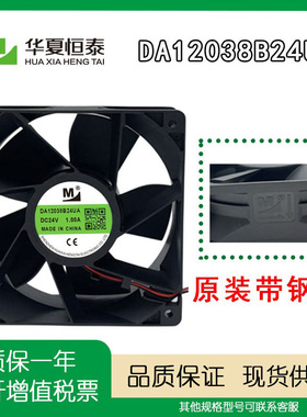 全新原装一盟 DA12038B24UA 24V 1.00A 电磁炉变频器机柜散热风扇