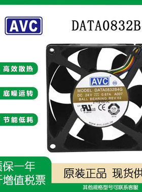 AVC DATA0832B4G 8032 24V 0.67A 8CM 5线 大风量 变频器散热风扇