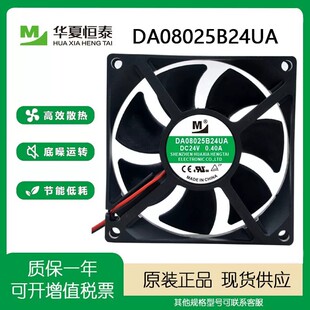 一盟全新DA08025B24UA 24V 0.40A 8025 8cm变频器大风量散热风扇