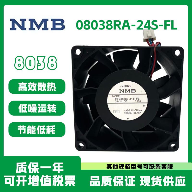全新原装NMB 8038 08038RA-24S-FL 24V 1.75A 变频器散热风扇8CM