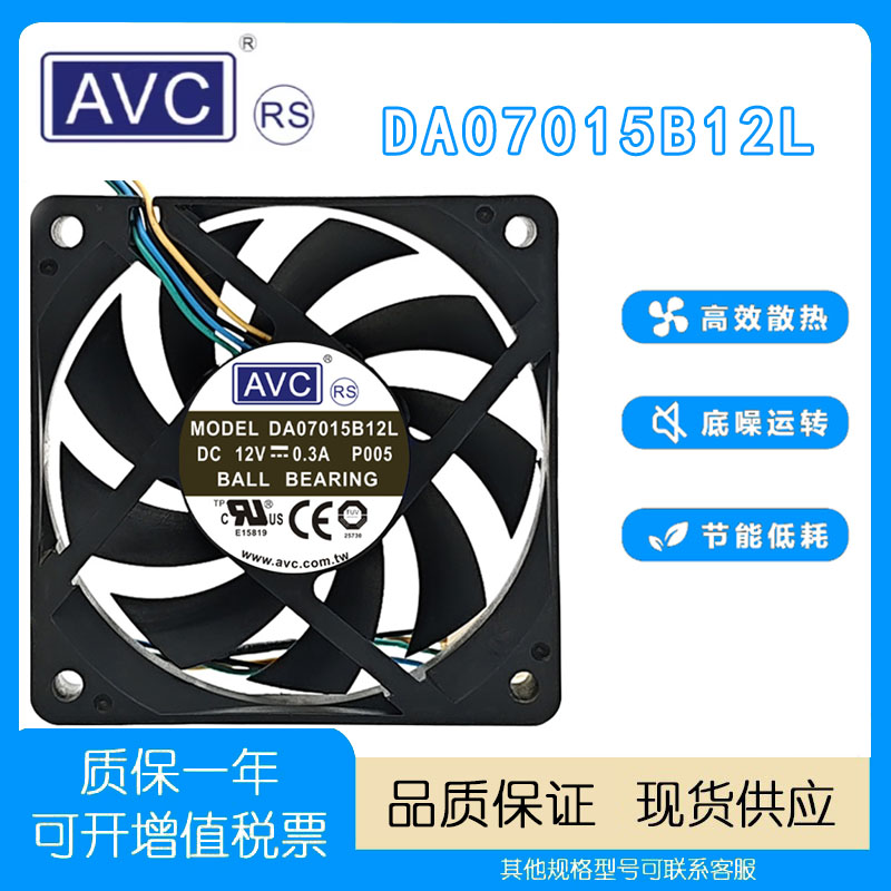AVC701570207025散热风扇