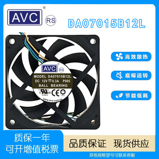 原装avc 7CM/厘米 7015 7020 7025 12V4线PWM温控调速CPU散热风扇