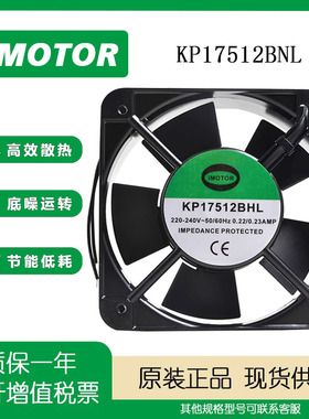 IMOTOR 220V 0.22A KP172512BNL 15050 15厘米 滚珠轴流风机 风扇