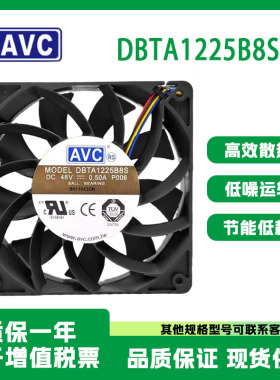 AVC DBTA1225B8S 12CM 12025 48V 0.50A PWM调速 交换机散热风扇