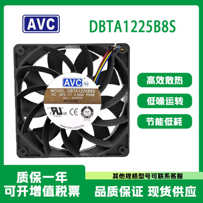 AVCDBTA1225B8S48V散热风扇