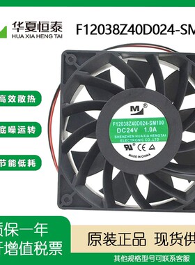 全新一盟 F12038Z40D024-SM100/SM60 24V 1.0A 12038 变频器散热