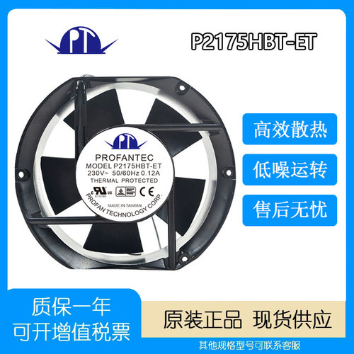 台湾为弘P2175HBT-ET230V风机
