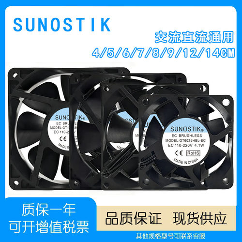 SUNOSTIKDC/AC通用电焊机风扇