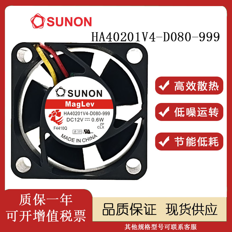 建准HA40201V4-D080-999散热风扇