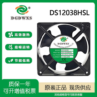 正品DGDWXS DS12038HBL/HSL AC220V 380V 12038 12CM机柜散热风扇