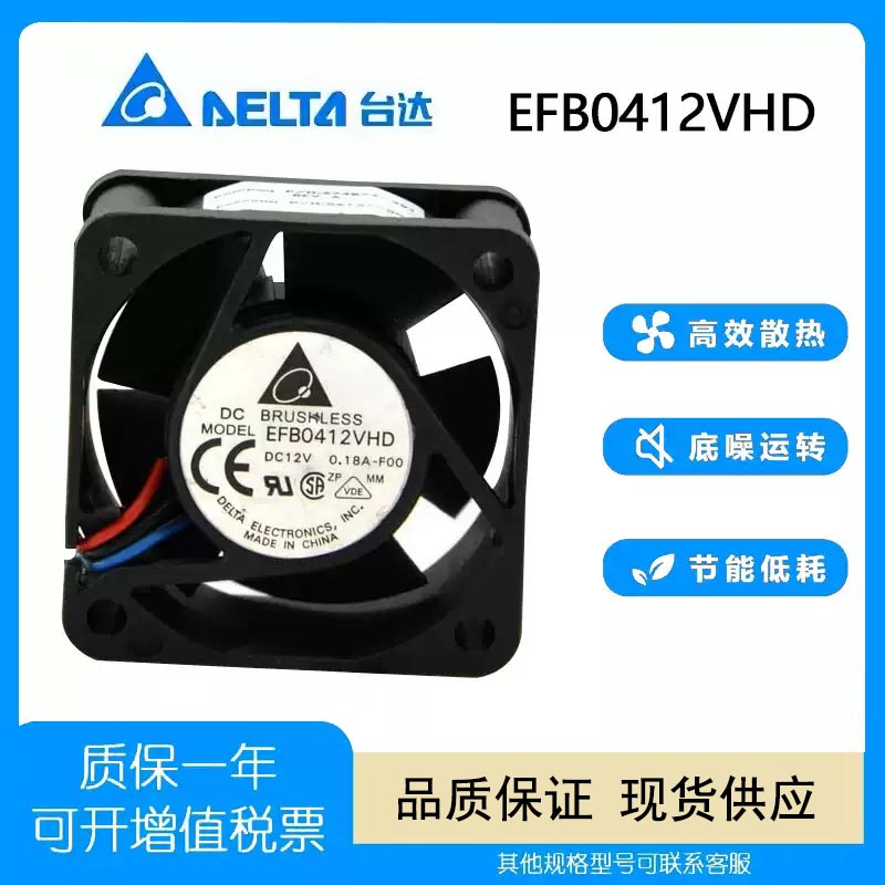 Delta/台达 EFB0412VHD 4020 4CM 12V 0.18A双滚珠南北桥散热风扇