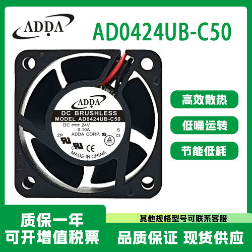 ADDAAD0424HB/UB-C50散热风扇