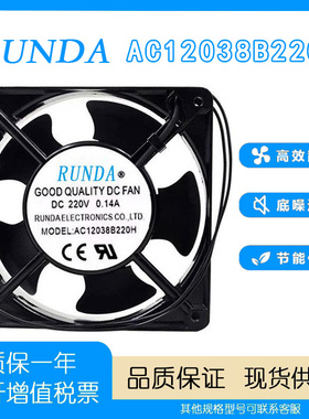 润达RUNDA AC12038B220H 220V 12cm 大风量电焊机变频器散热风扇