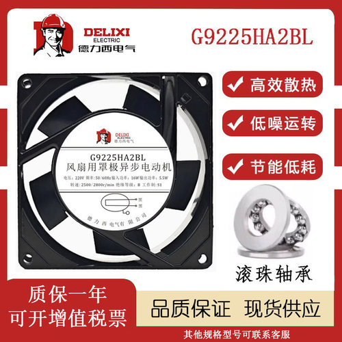德力西G9225HA2BL/2SL220V风扇
