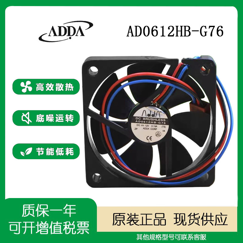 全新协禧ADDA AD0612HB-G76 6010 12V 0.15A 6CM大风量测速版风扇
