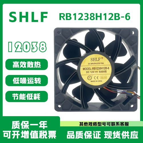 SHLFRB1238H12B-612V散热风扇