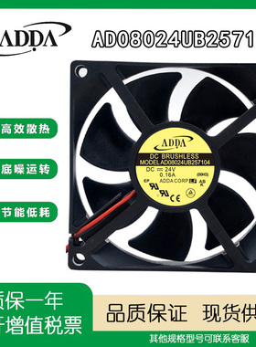 全新ADDA AD08024UB257104 DC24V 0.16A 8025 电焊机机柜散热风扇