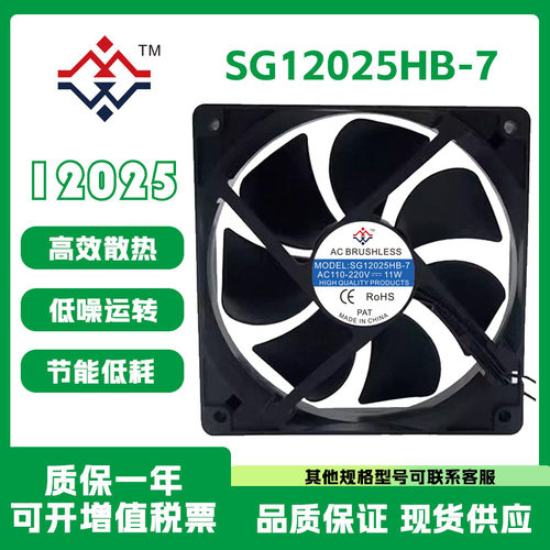SG12025HB-7110-220V散热风扇