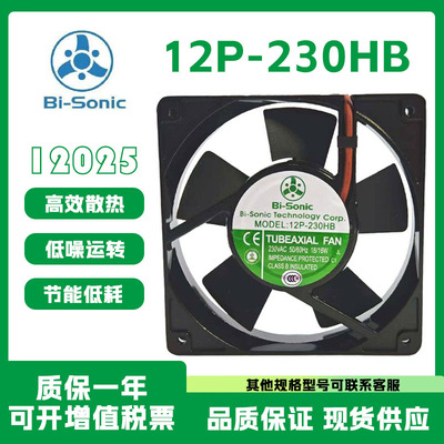 Bi-Sonic12P-230HB散热风扇230V