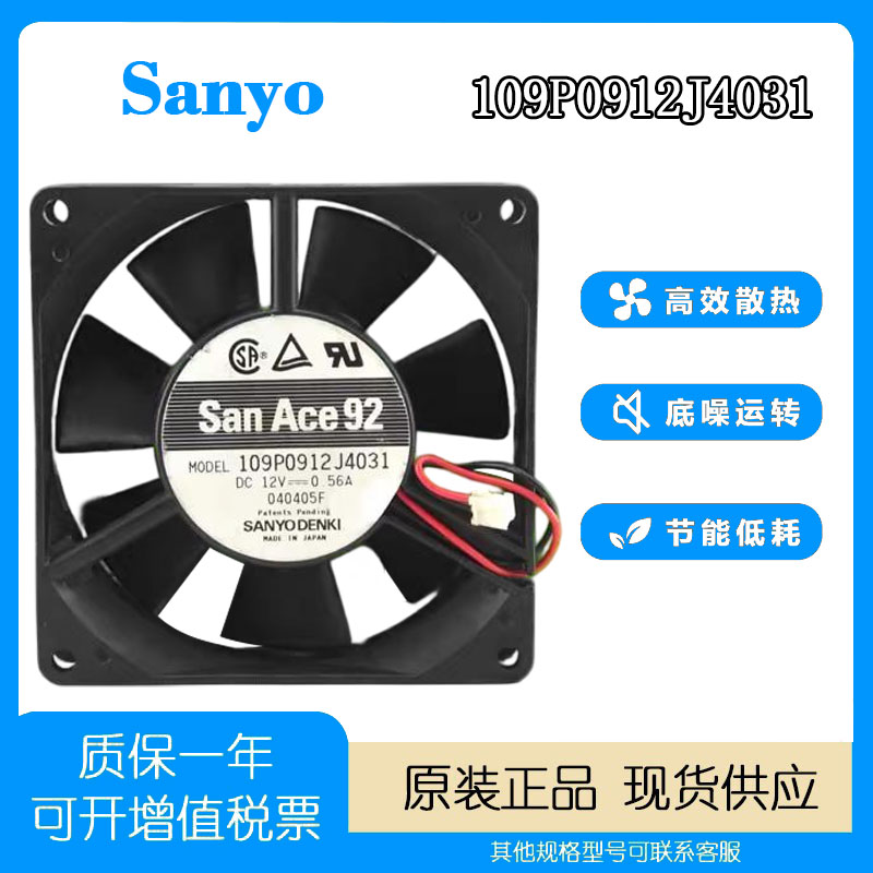 Sanyo/三洋12V0.56A9CM风扇