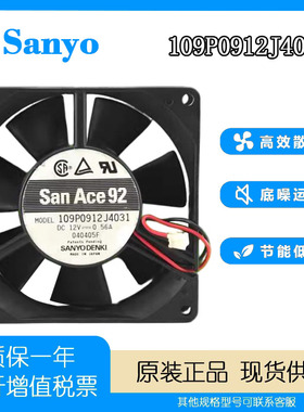 三洋109P0912J4031 12V 0.56A9025 9厘米/CM 机箱 电源 散热风扇