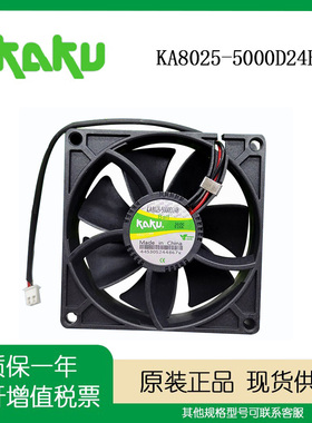 卡固/KAKUKA8025-5000D24B 8025 24V 0.24A  机箱滚珠散热8CM风扇