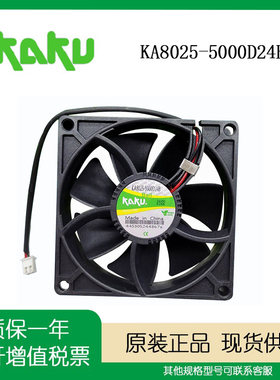 卡固散热风扇24V8CM0.24A