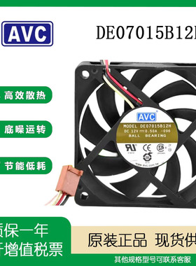 AVC 12V 0.50A 7015 DE07015B12H 7厘米 电脑机箱 CPU大风量 风扇