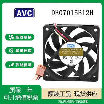 AVC7015机箱12V0.50A