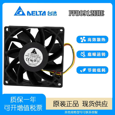 台达9CM12V1.50A电源风扇