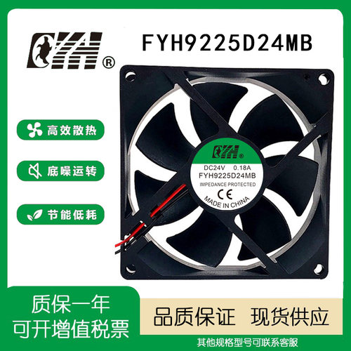 FYHFYH9225D24MB902524V风扇