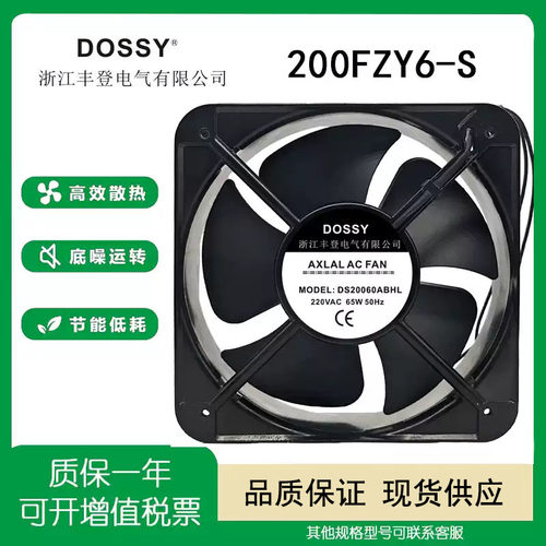 DS20060ABHLDOSSY丰登风扇