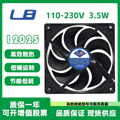 LBECBRUSHLESS110-230V12025