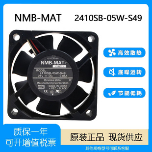05W S49 6cm NMB 厘米打印机静音风扇 0.08A 2410SB 24V 原装 6025