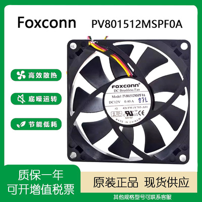 foxconn8cm12v040a散热风扇主板