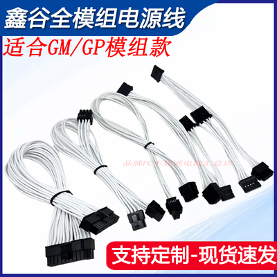 鑫GM/GP系列模组电源硅胶软线