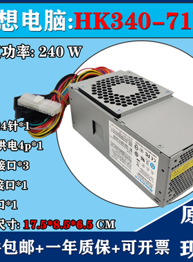 原装联想航嘉 hk340-71FP PS-5241-02 PC9053 M57E 台式机tfx电源