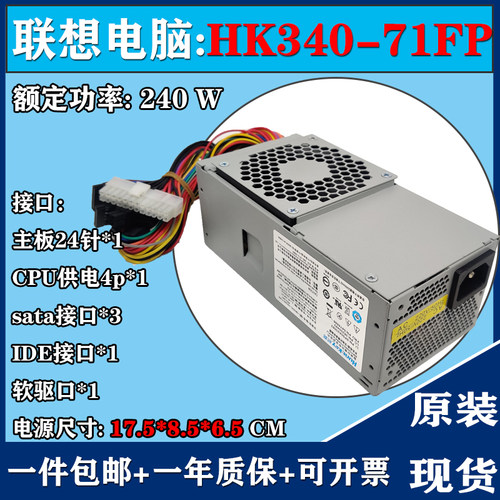 联想台式机tfx电脑电源240w